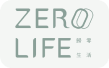 歸零生活